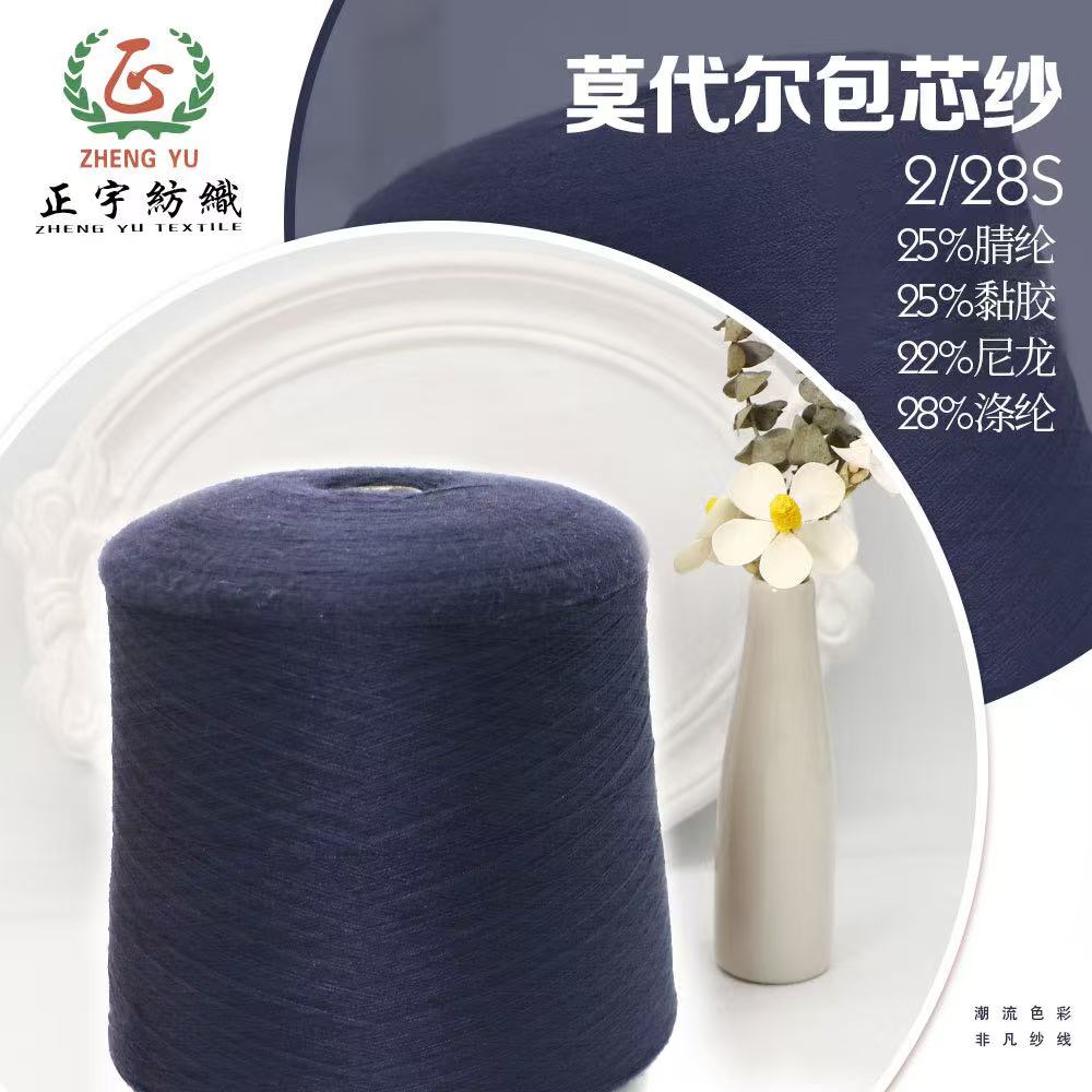2026年7月性价比之选：目前知名的珠片包芯纱/仿兔毛包芯纱批发厂家实力解析