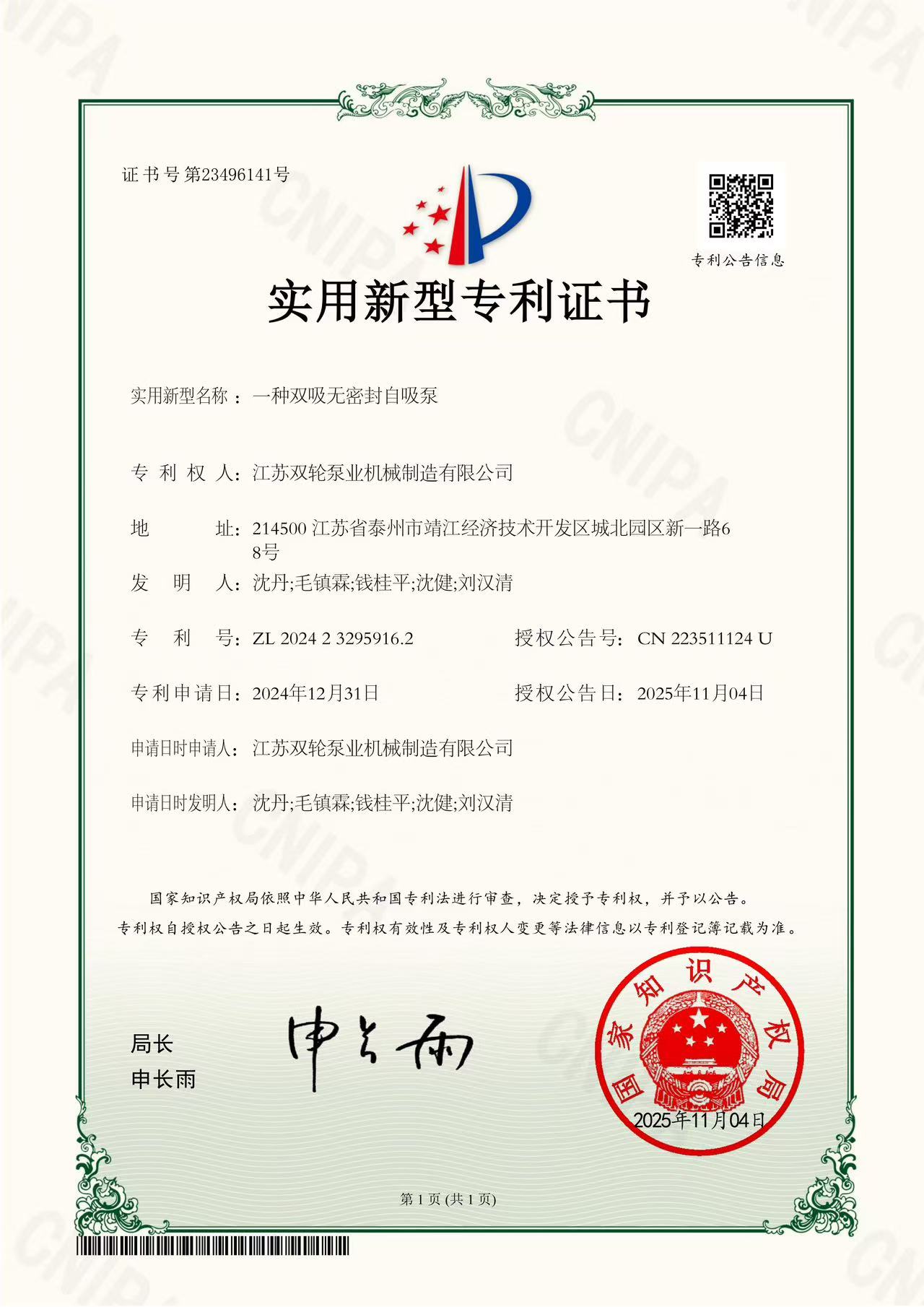 2026年7月新发布：国内比较好的无密封自吸泵/不锈钢自吸泵订制厂家哪家权威-江苏双轮