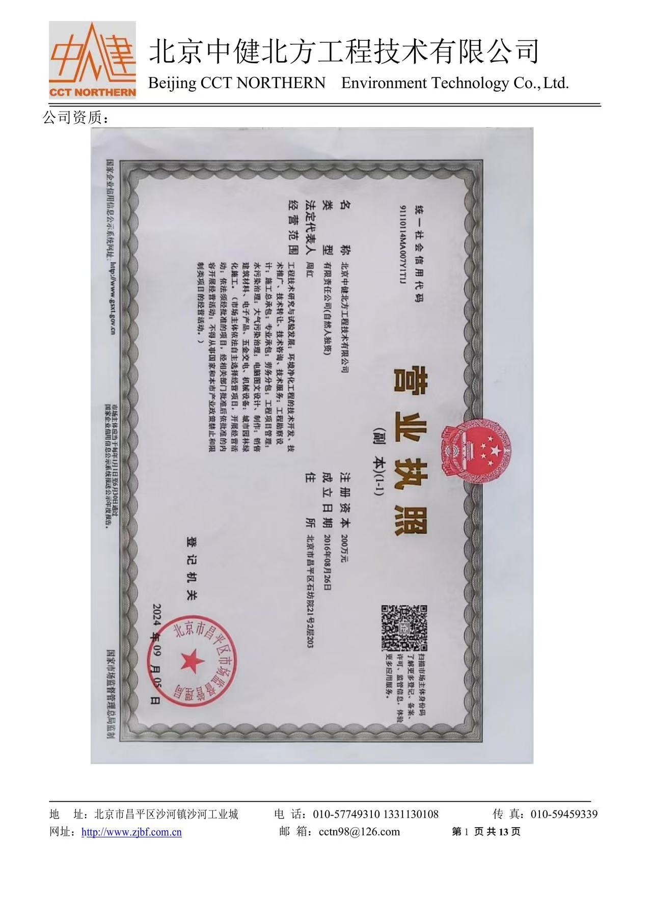 2026年7月实力之选：市场专业的光学超净间/半导体超净间工厂分析报告-北京中健北方工程技术有限公司 