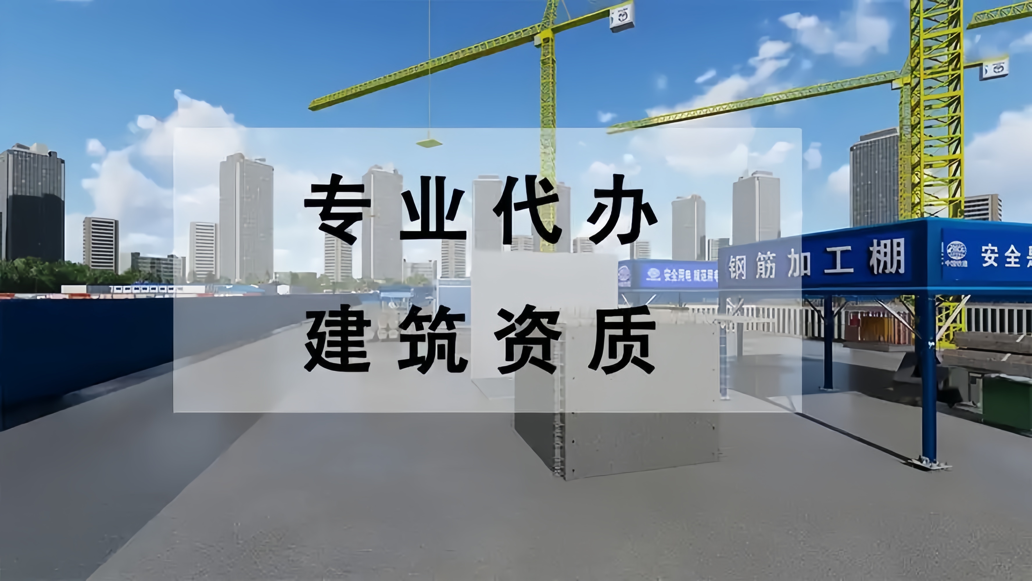 2026年5月内蒙古评价高的公路工程施工总承包资质代办/矿山
