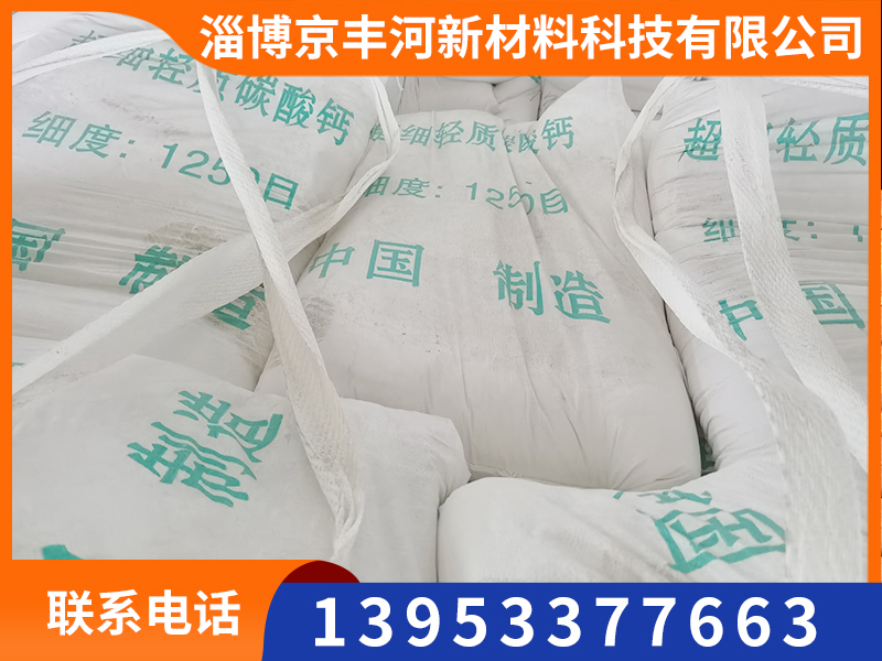 轻质碳酸钙