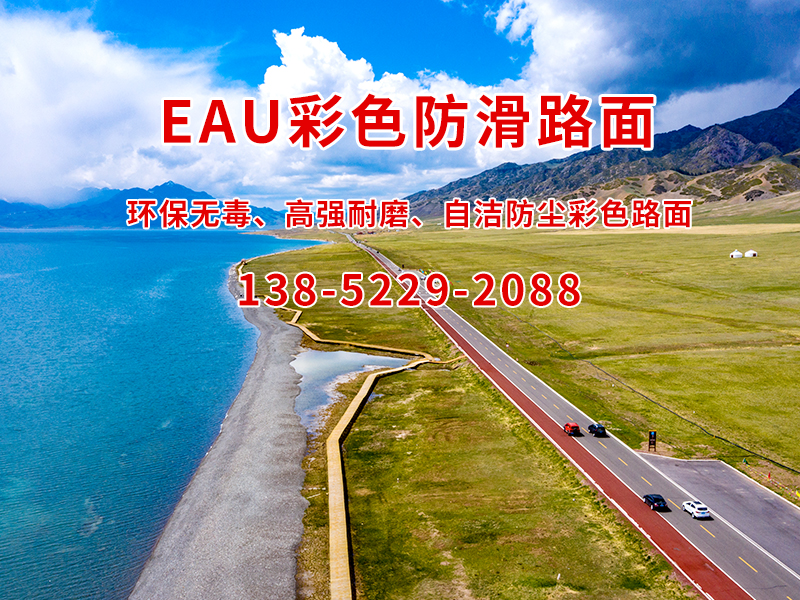 彩色防滑路面艺术造型