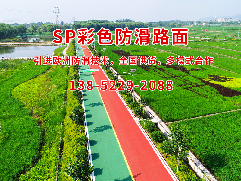 RS超耐固彩色路面