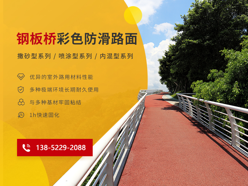 沥青改色