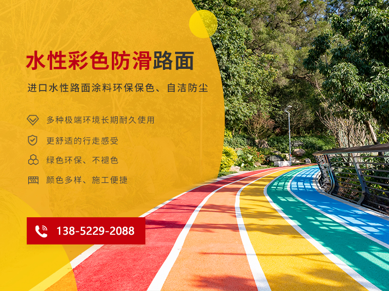MMA彩色防滑路面