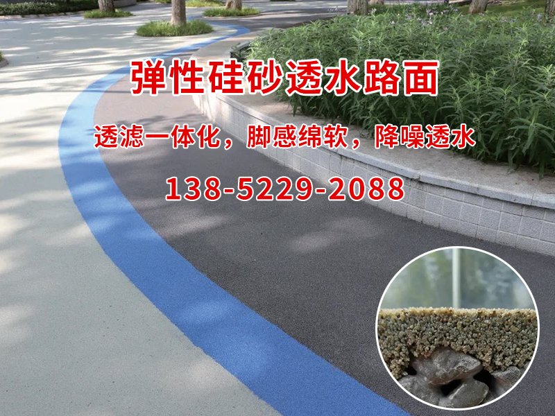 高承载防滑透水路面