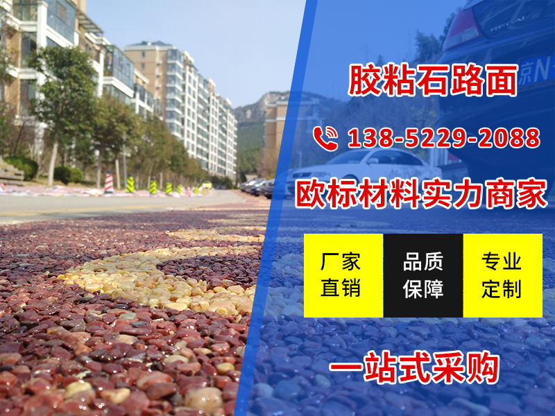 聚合物透水铺装
