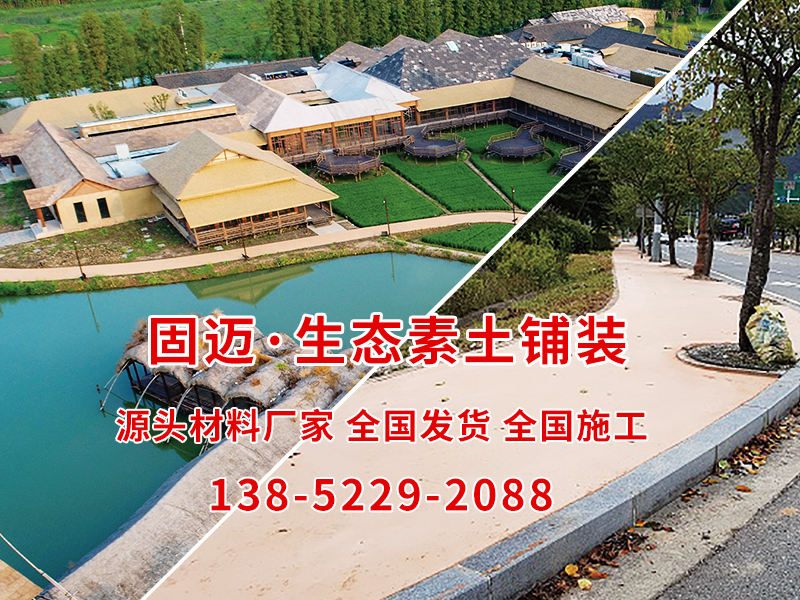 素土稳定剂路面