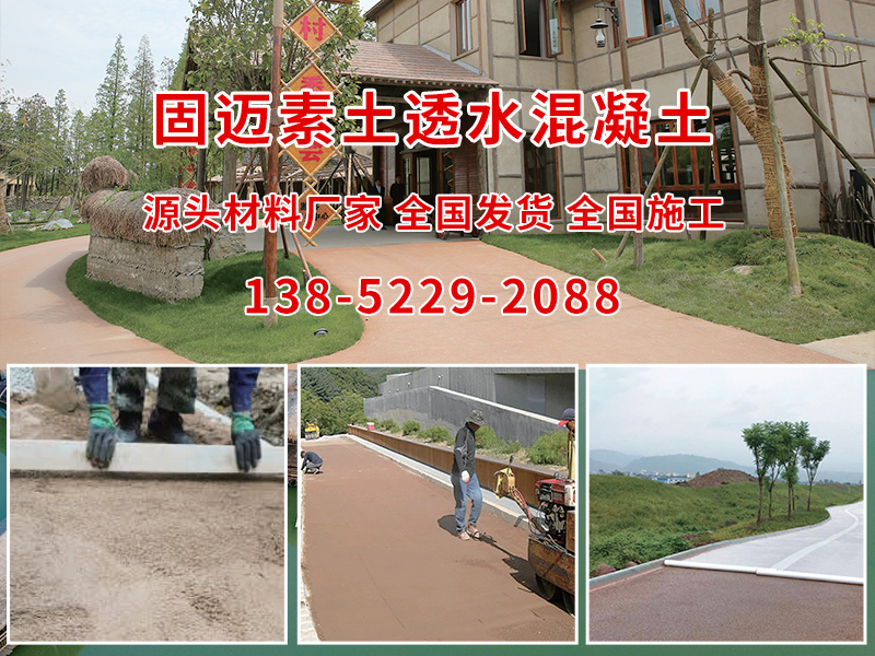 高渗透素土路面