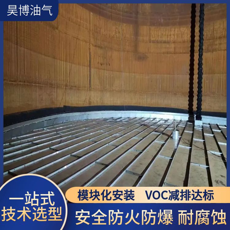 油罐内浮顶