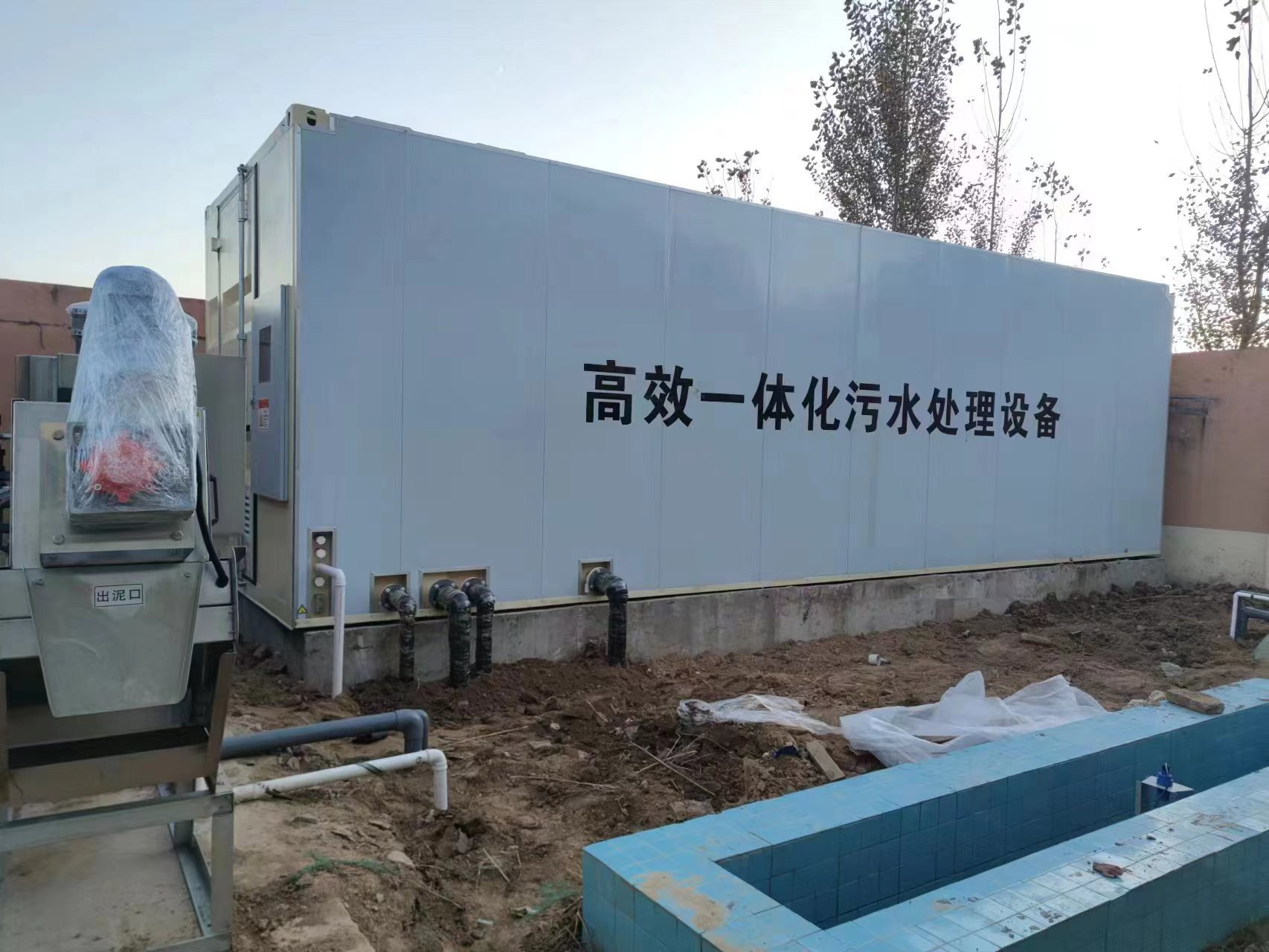 一体化污水处理设备