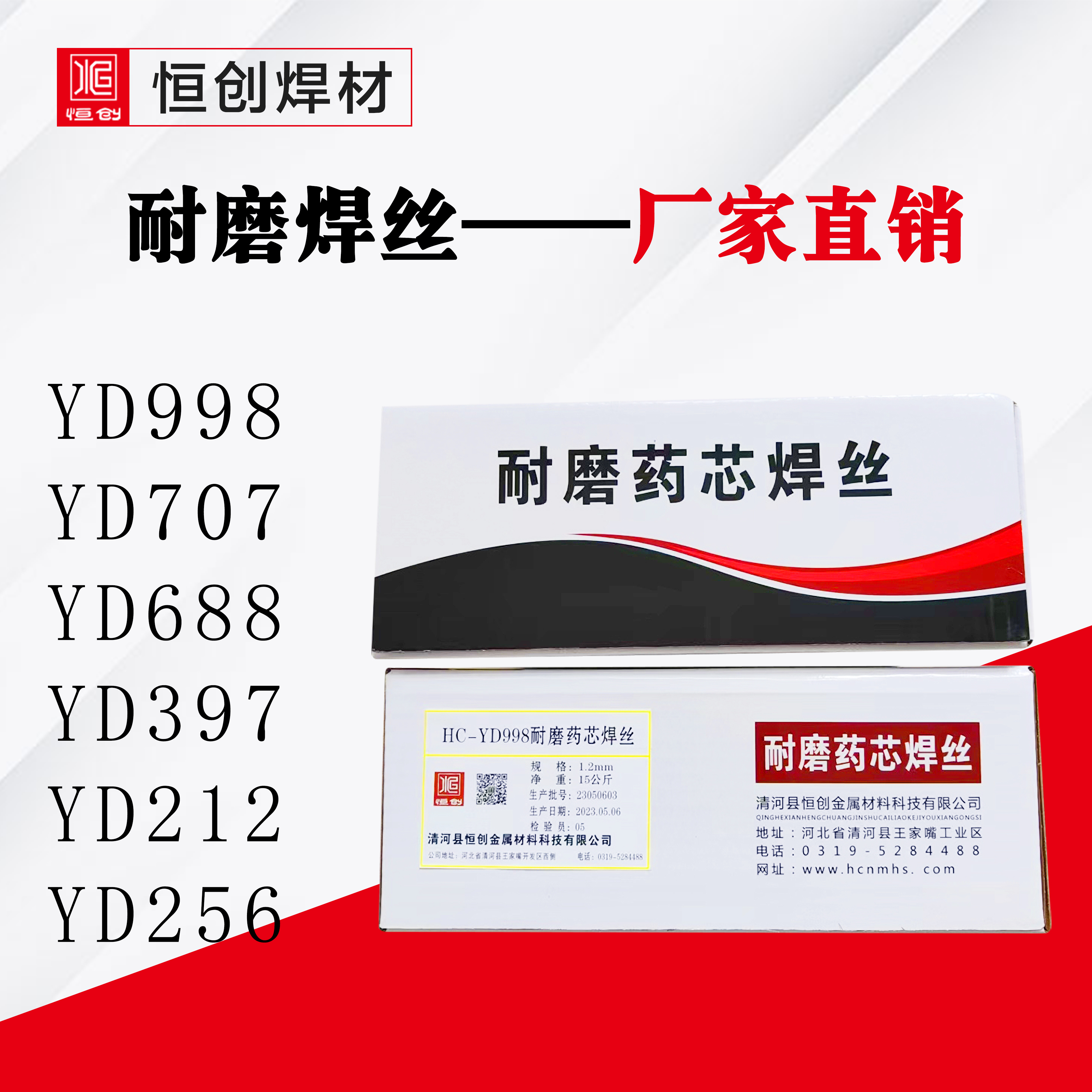 耐磨药芯焊丝5