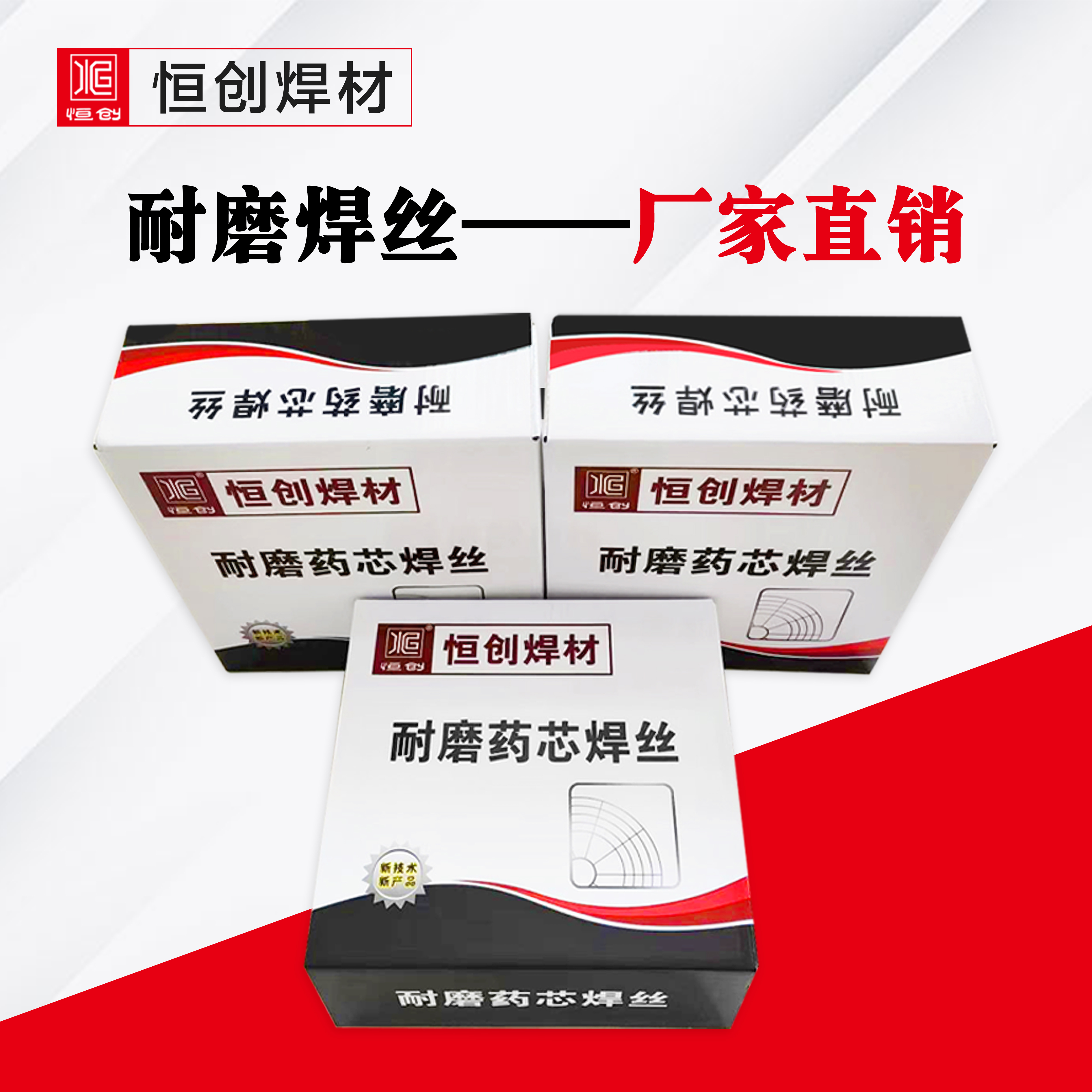 耐磨药芯焊丝1