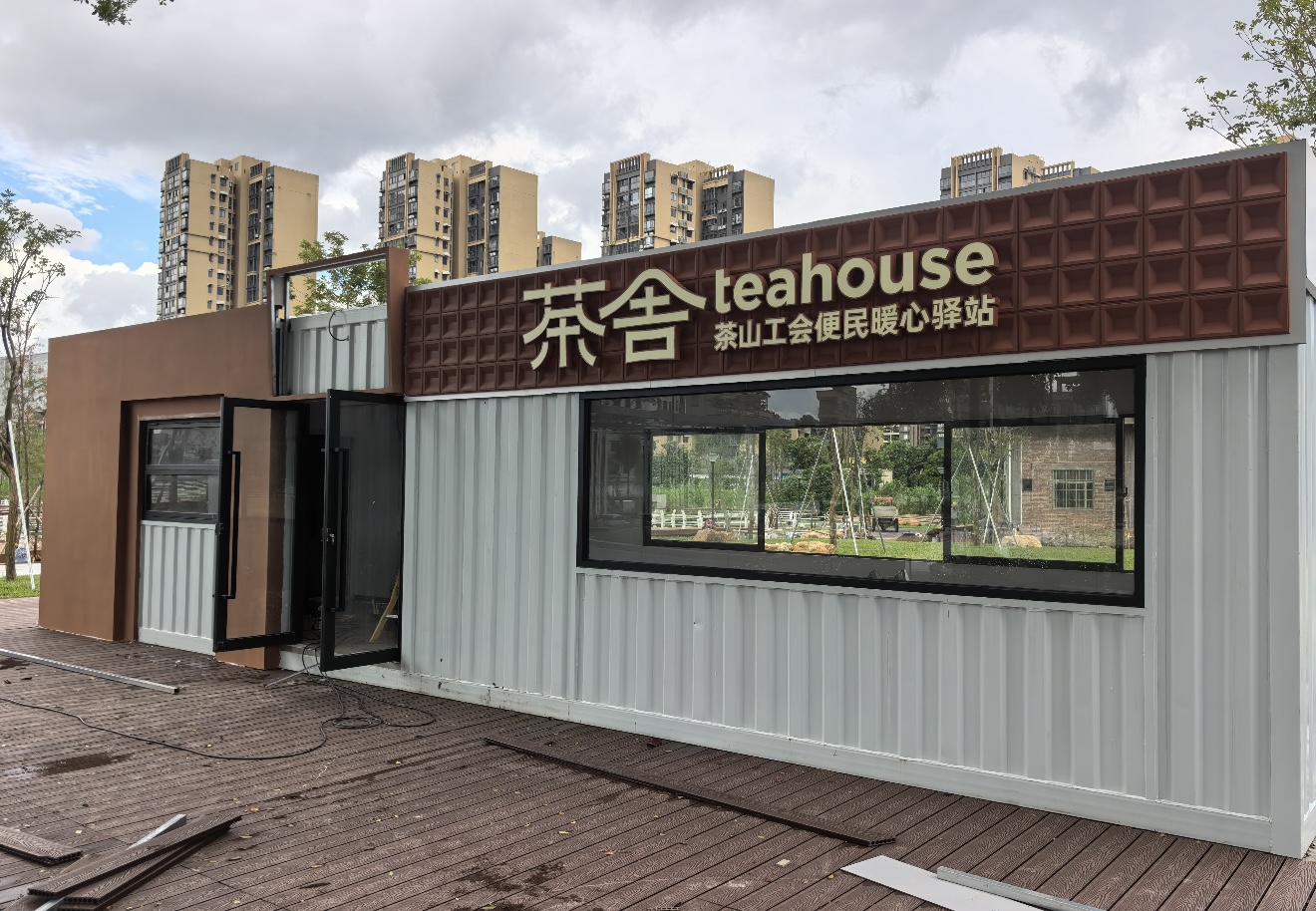 智慧驿站