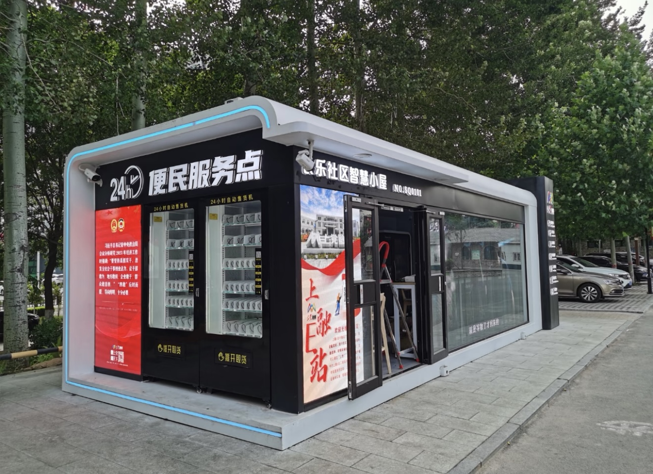 智慧驿站