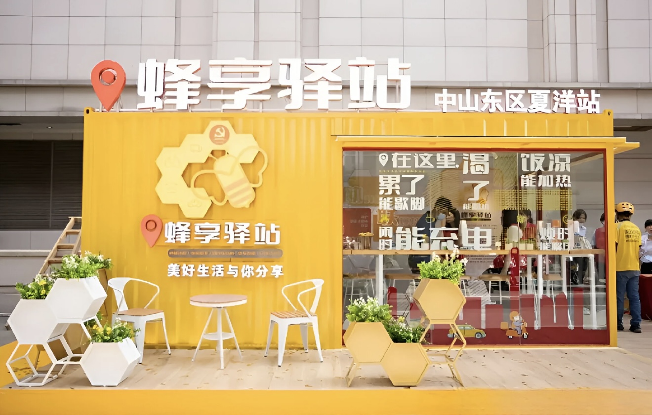 智慧驿站