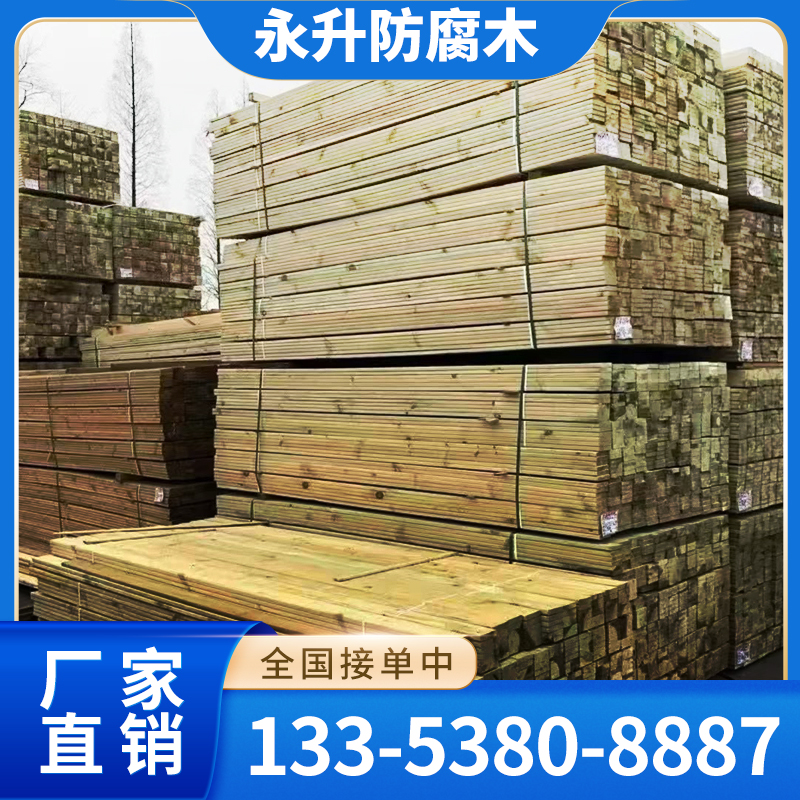 防腐木材料