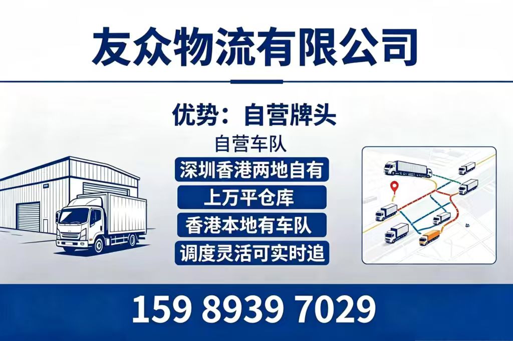 友众物流宣传图