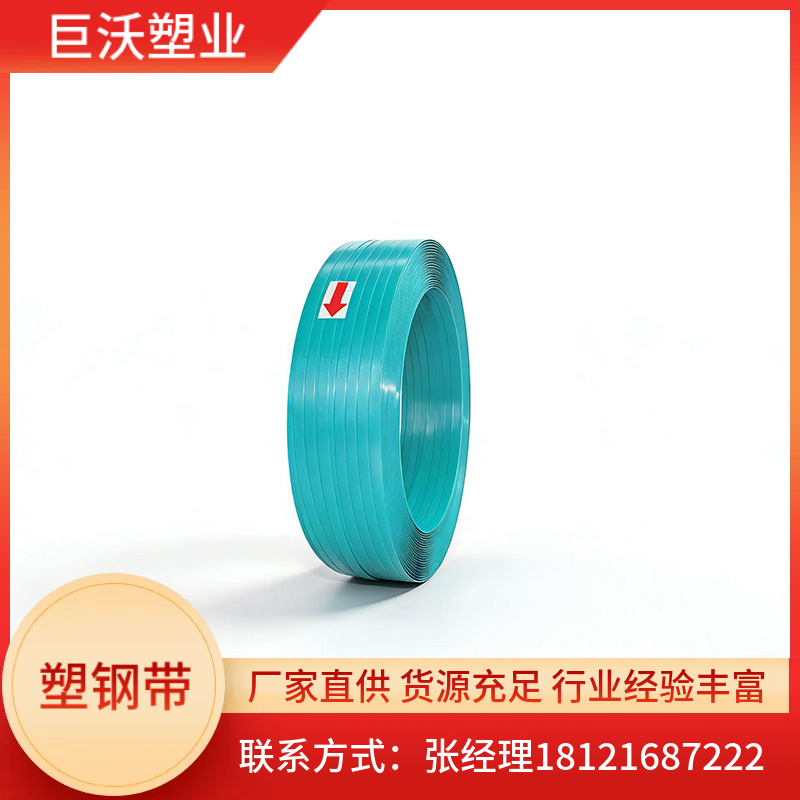 高强度塑钢带