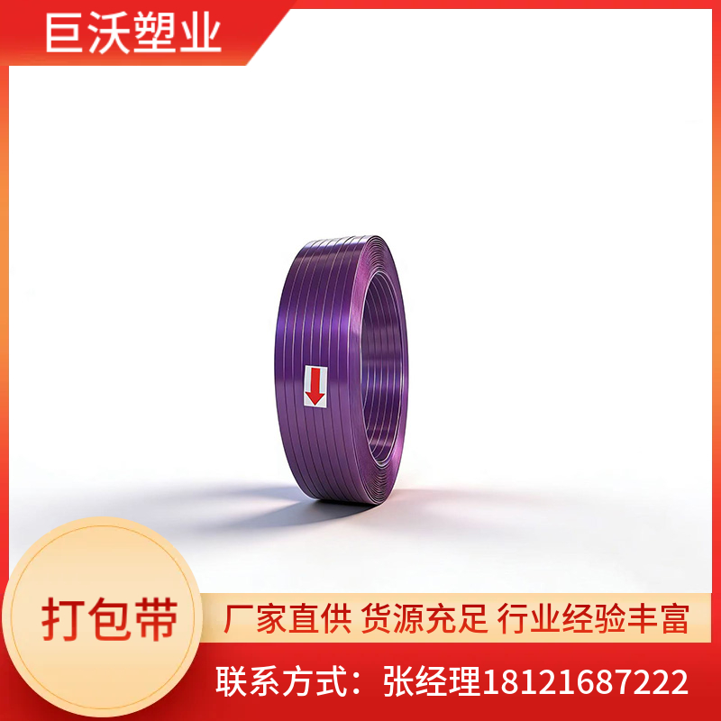 环保打包带