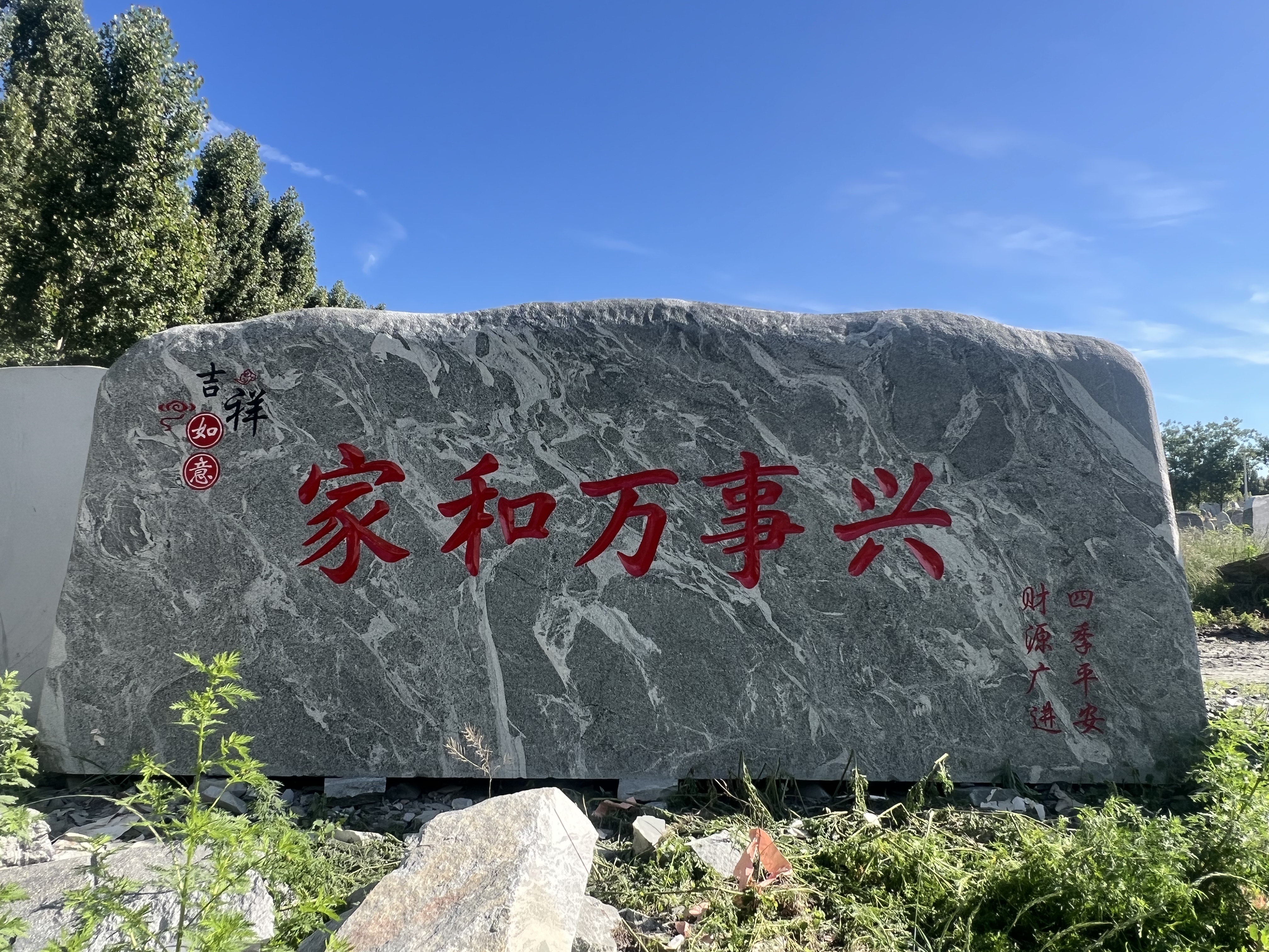 雪浪石