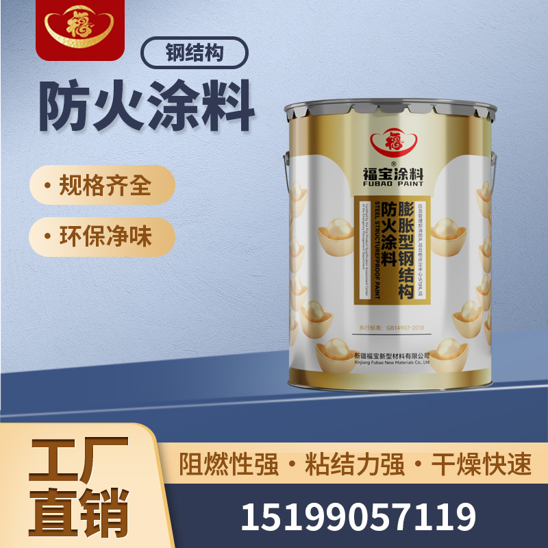室外厚型防火涂料