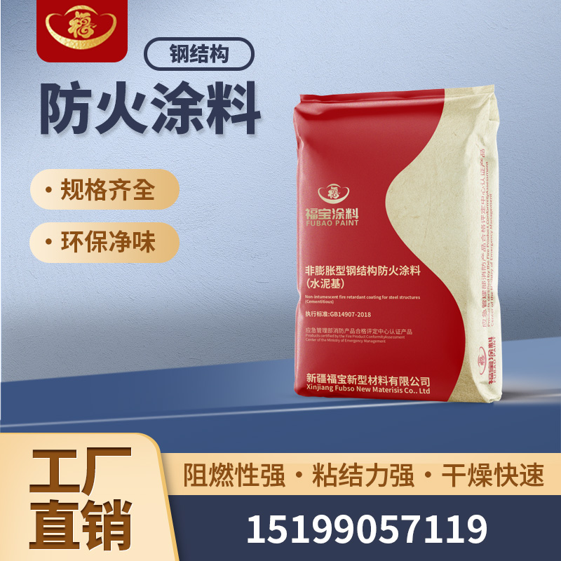 隧道防火涂料