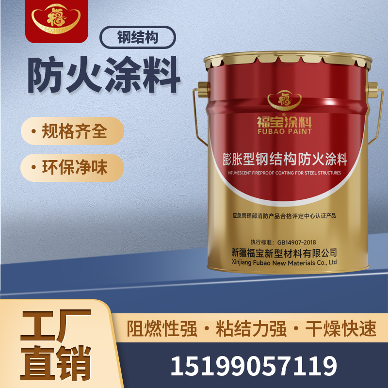 非膨胀型钢结构防火涂料