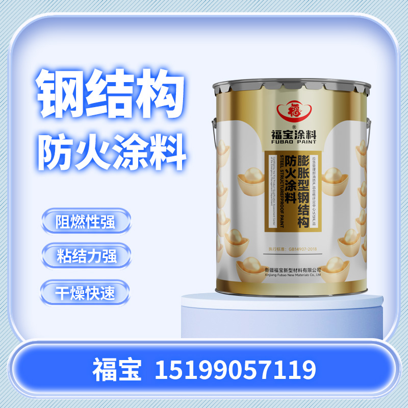 室内超薄型防火涂料