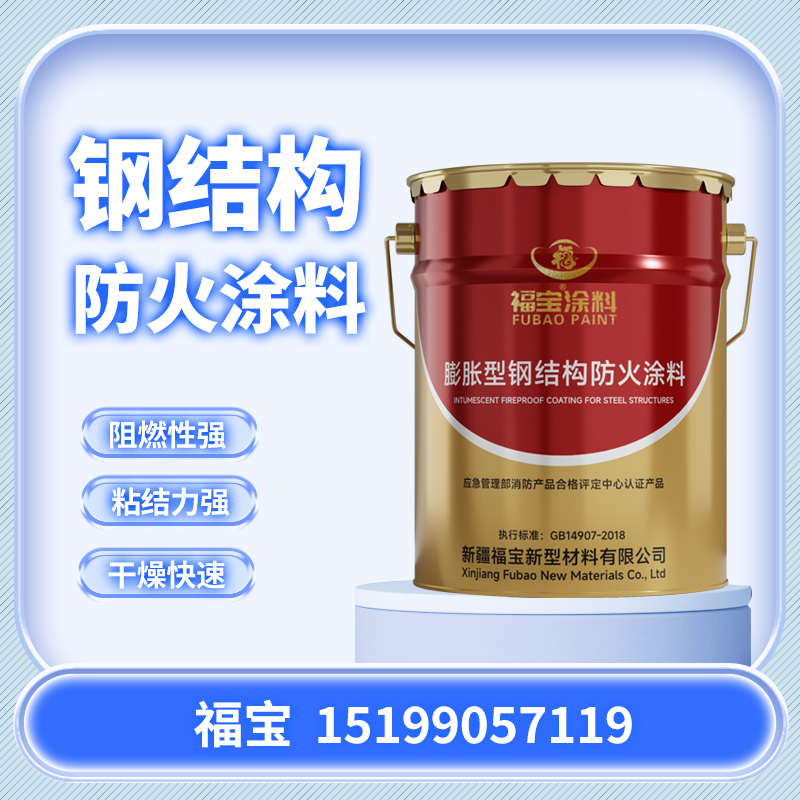 饰面型防火涂料