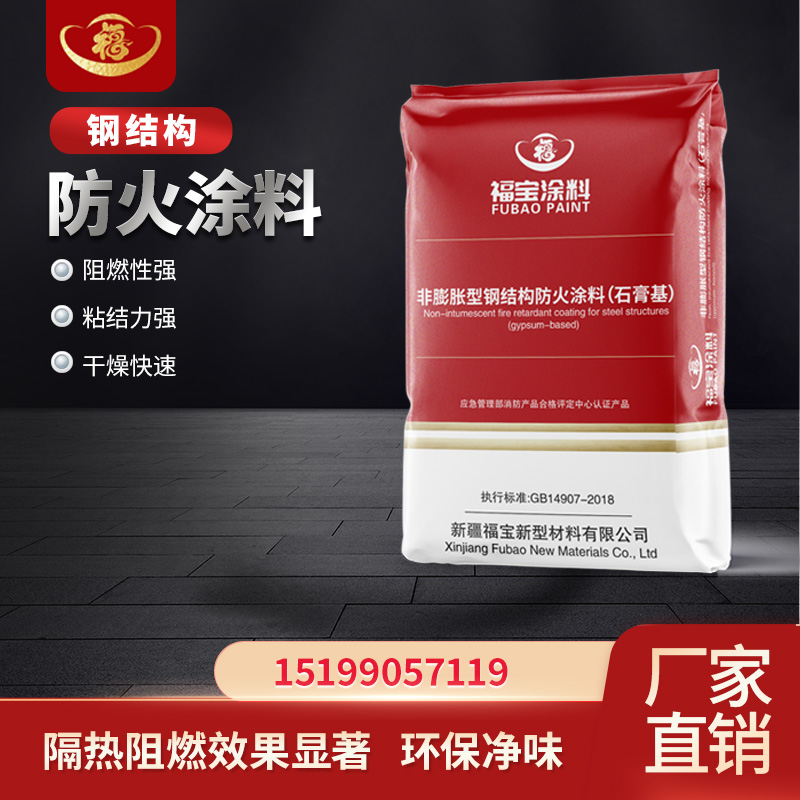 膨胀型钢结构防火涂料
