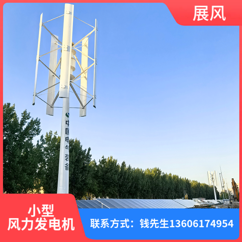 小型风力发电机