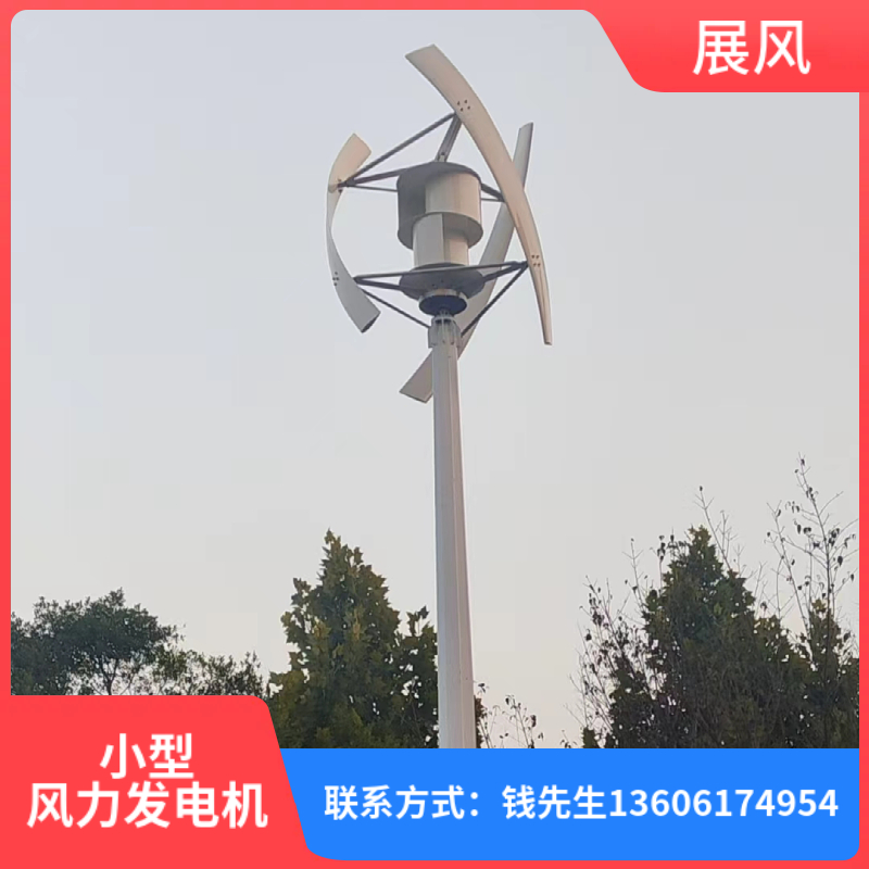 小型风力发电机