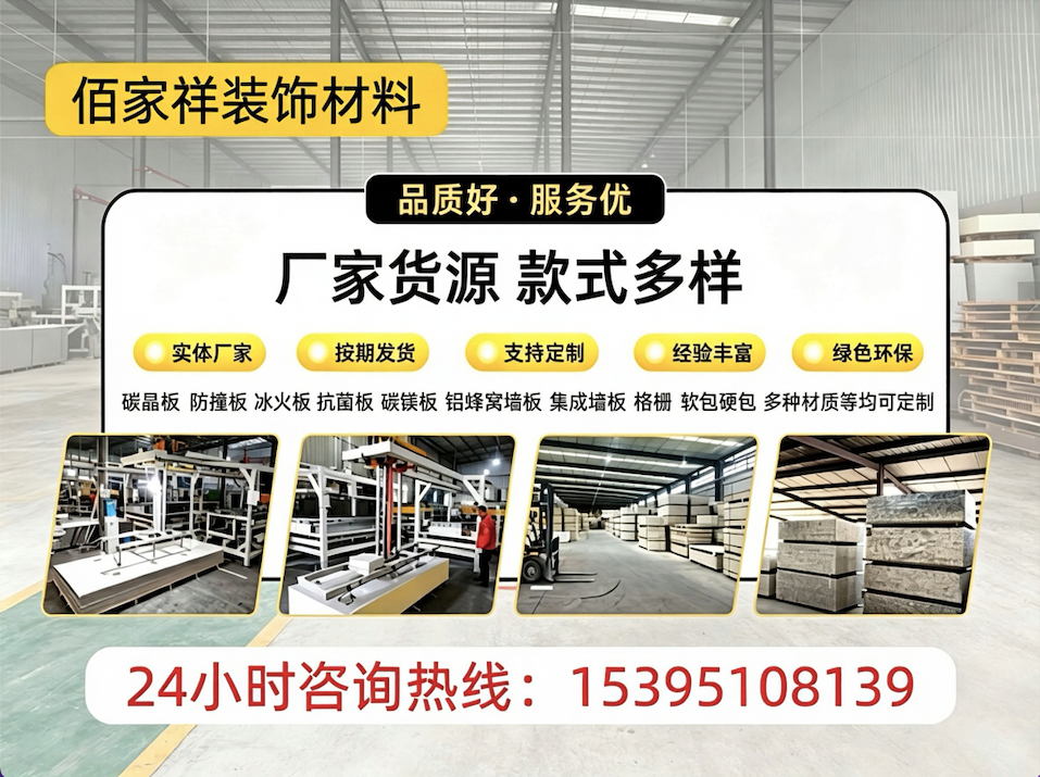 佰家祥装饰材料 公司形象