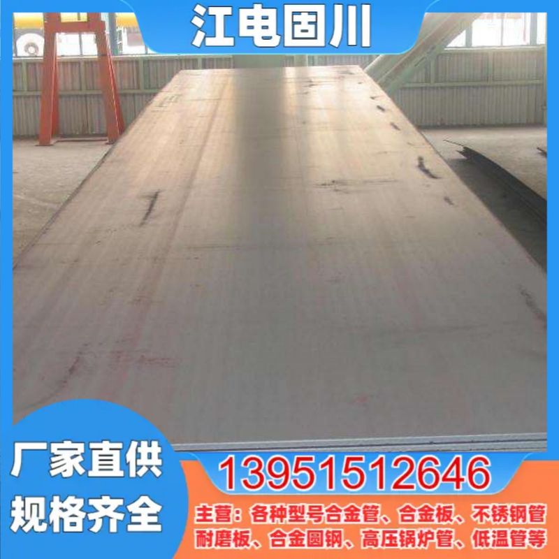 高温合金板