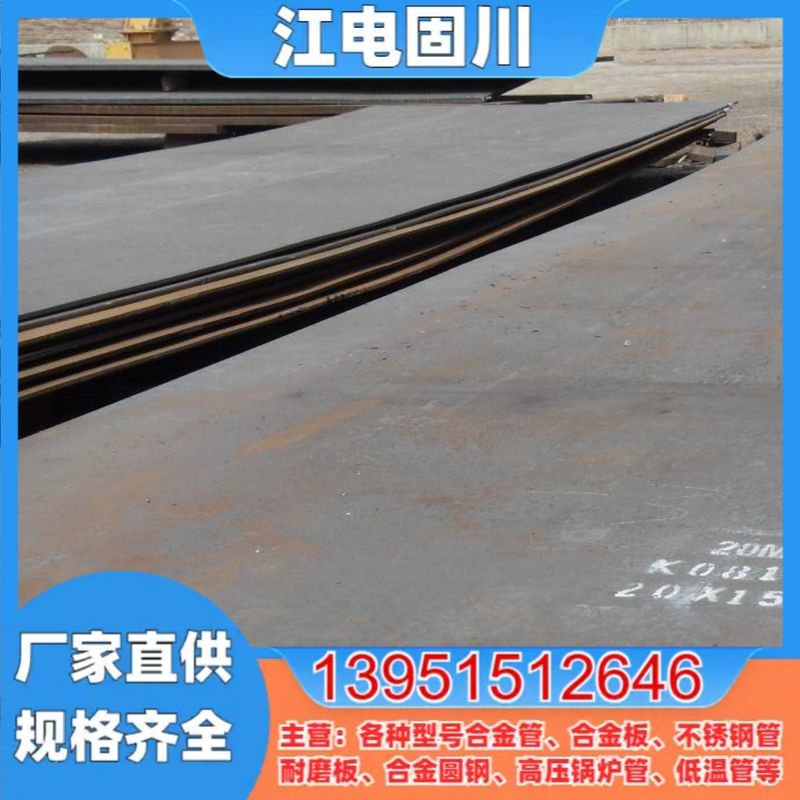 压力容器耐热合金板