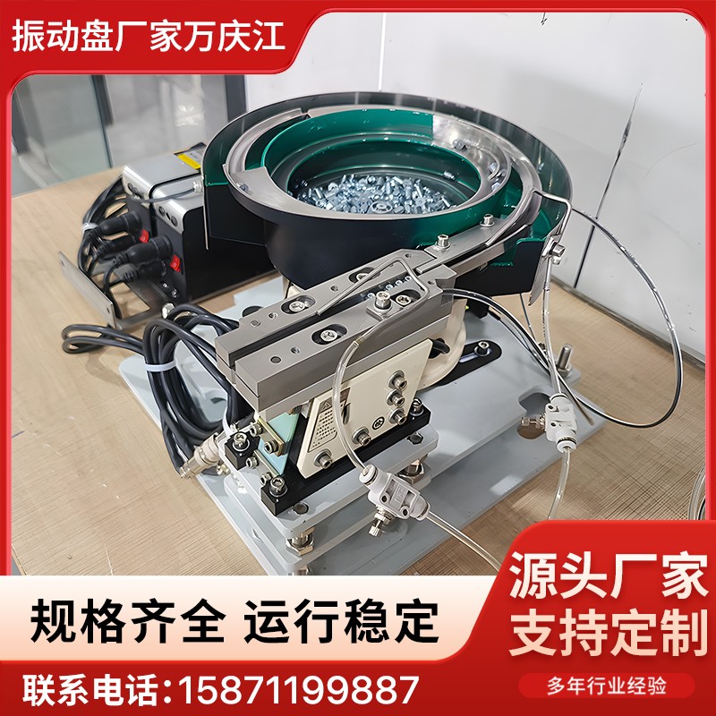 紧固件振动盘