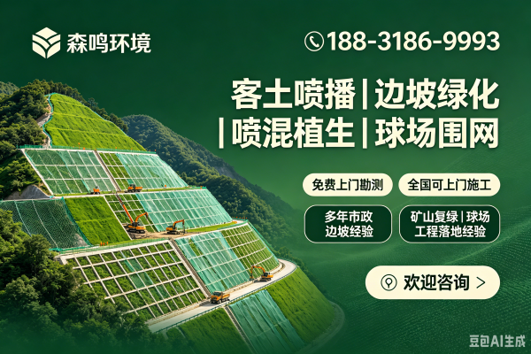 森鸣环境边坡治理工程