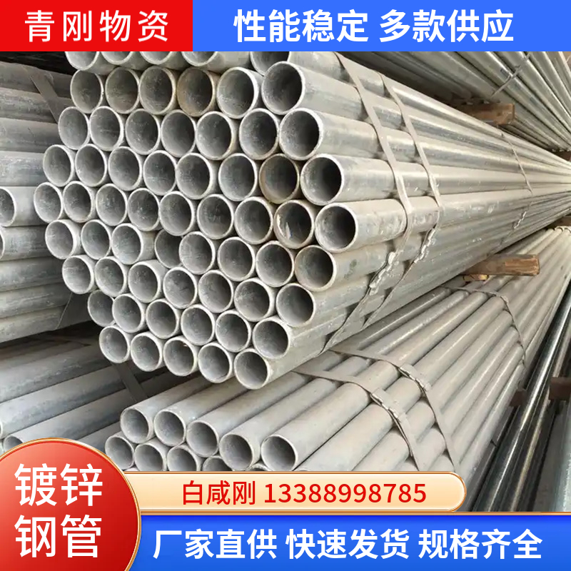 DN80消防镀锌管