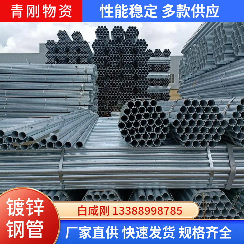 DN20消防镀锌管