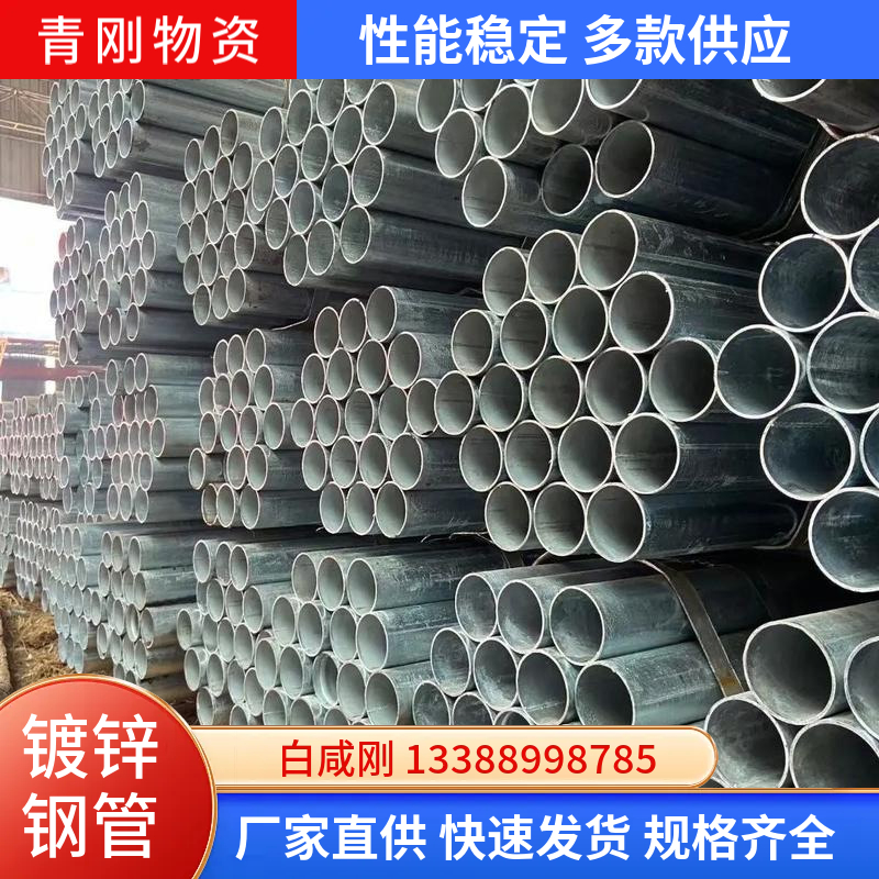 DN50消防镀锌管