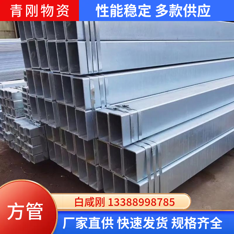 Q235B热镀锌方管