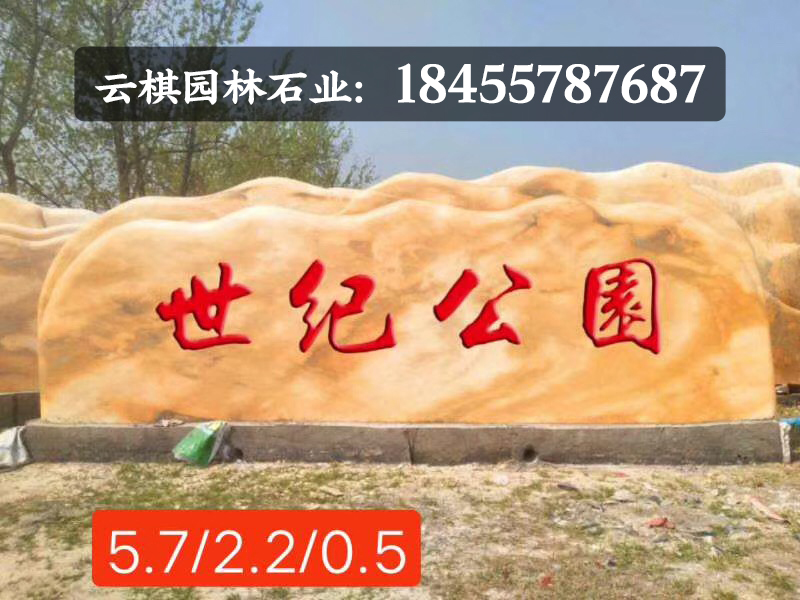 刻字景观石