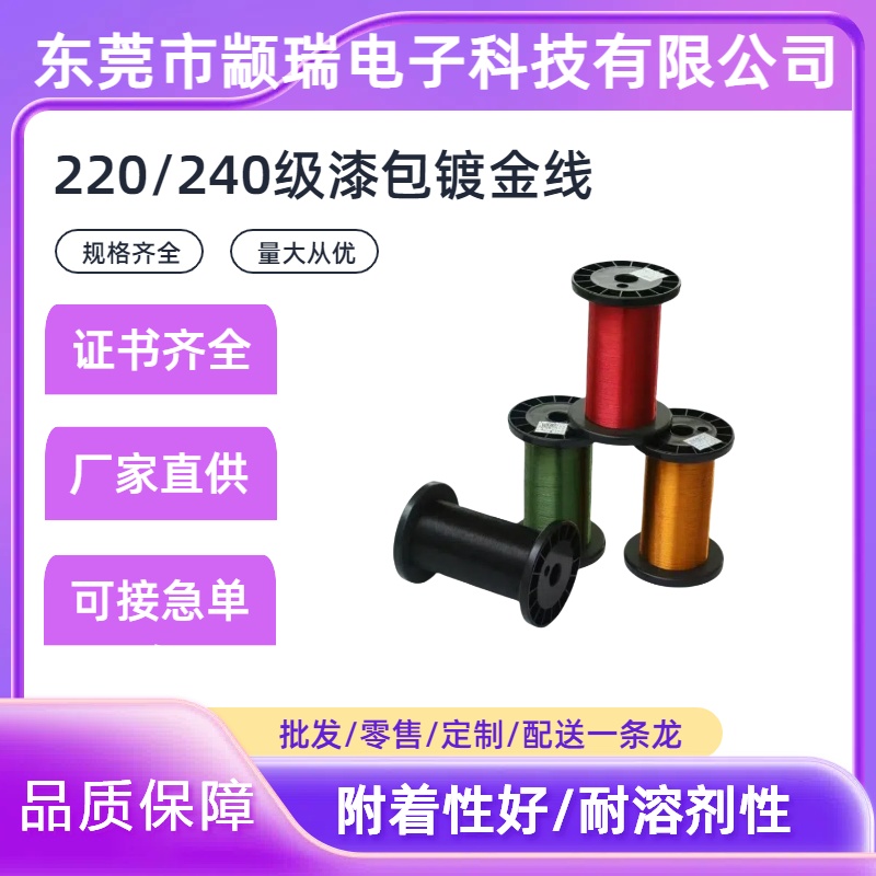 200级聚酯亚胺漆包线