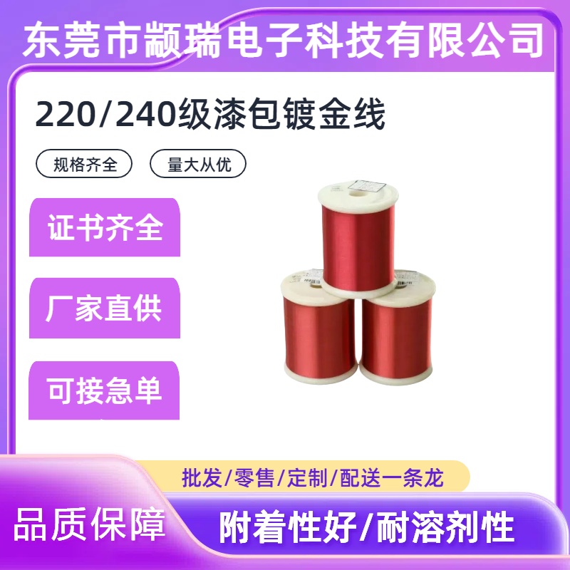 130级聚酯漆包线