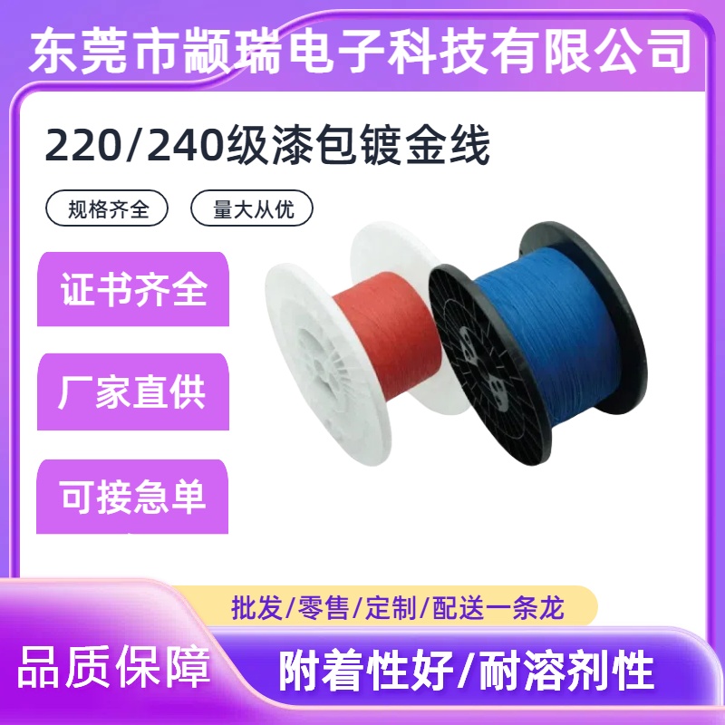 耐冷媒漆包线