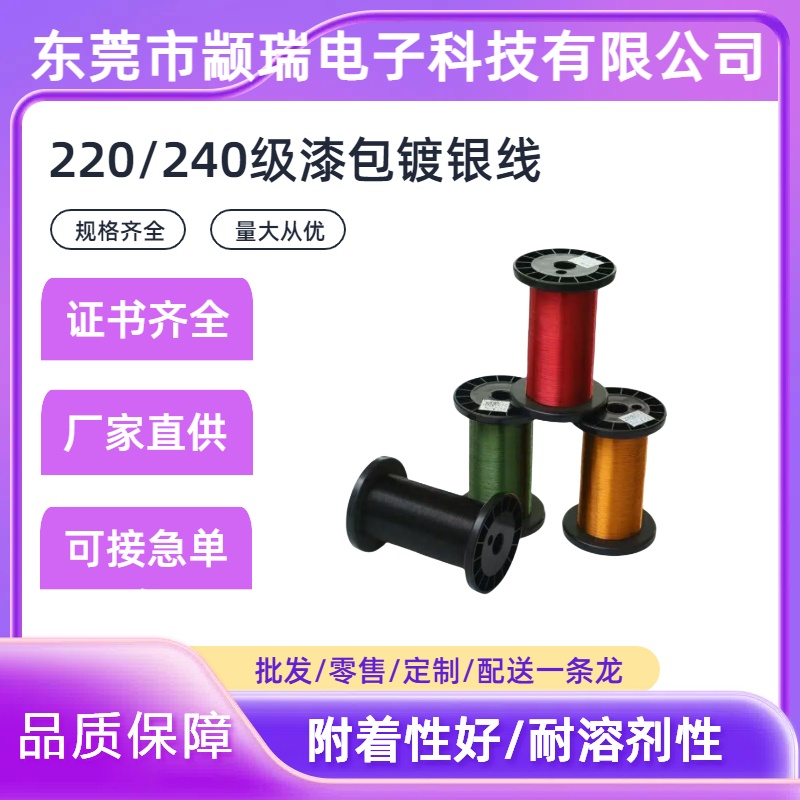 240级聚酰胺酰亚胺漆包线