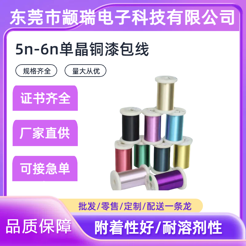 高耐热漆包线