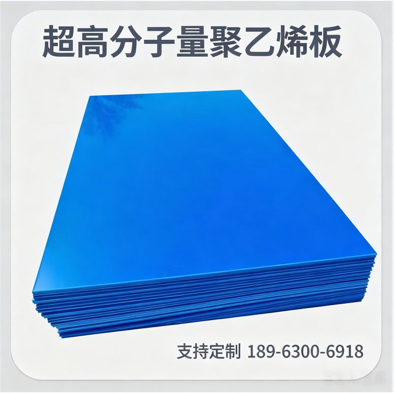 聚乙烯耐磨板