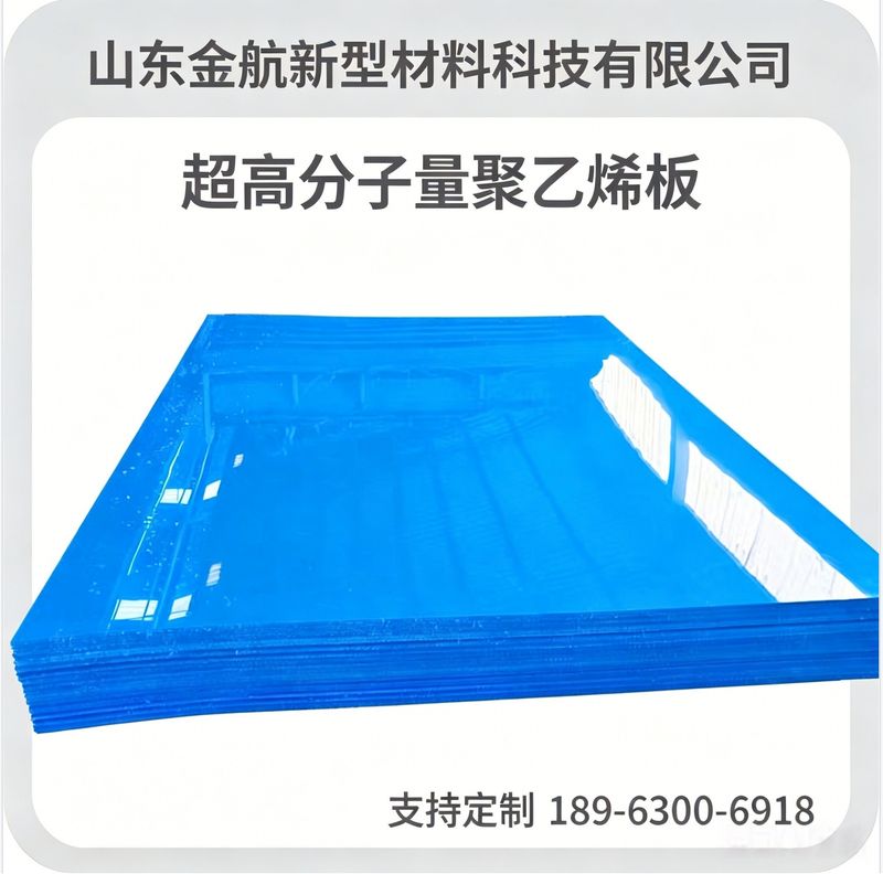 超高分子量聚乙烯板材